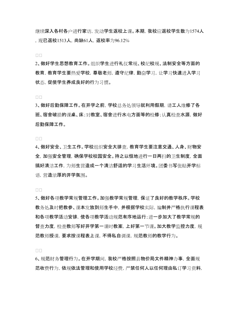 开学工作情况汇报材料.doc_第2页