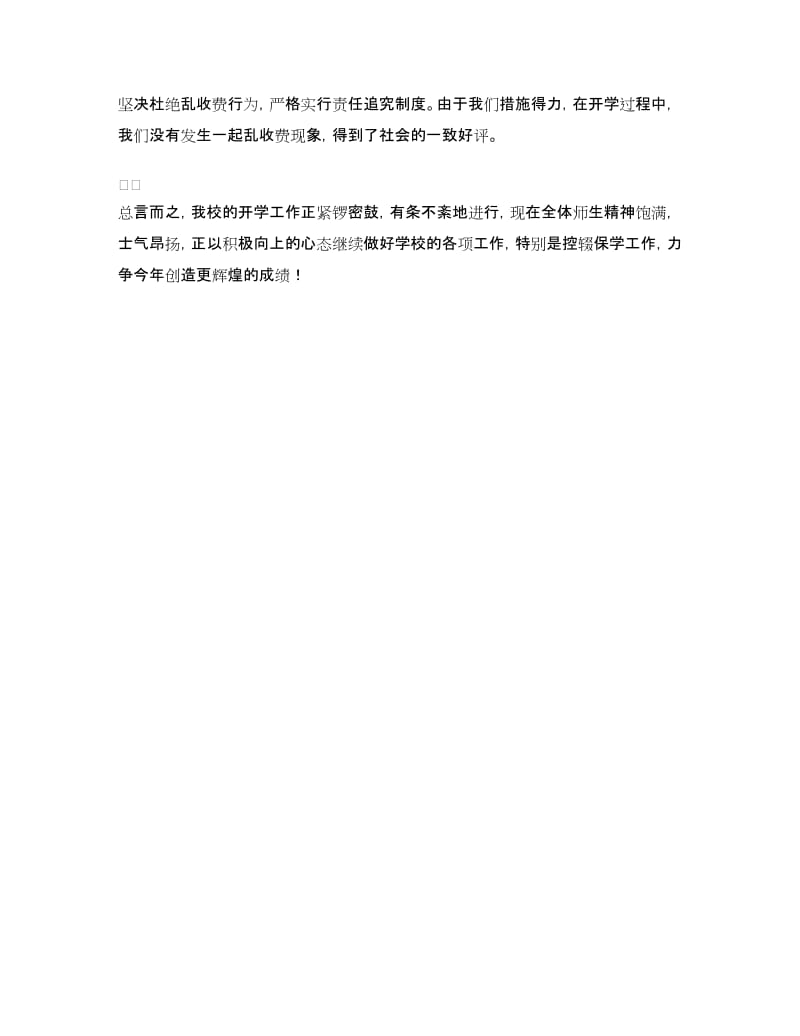 开学工作情况汇报材料.doc_第3页