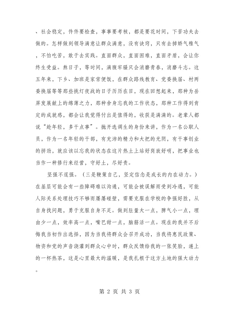 选调生座谈会心得体会发言稿.doc_第2页