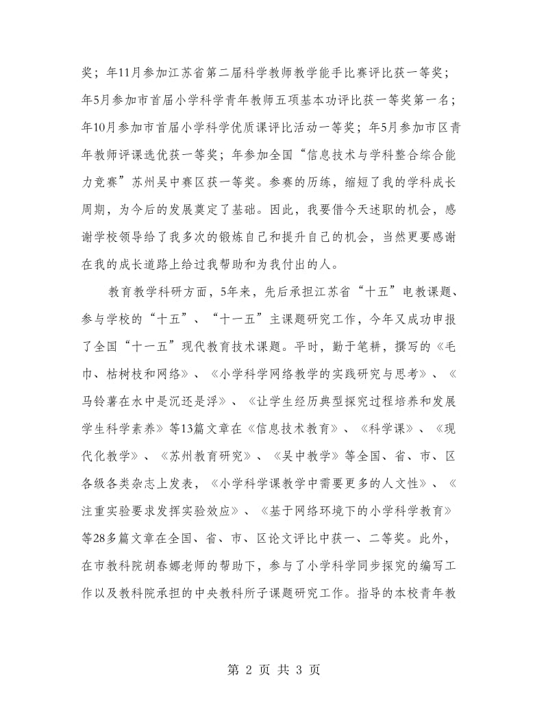 语文高级职称年终述职总结.doc_第2页