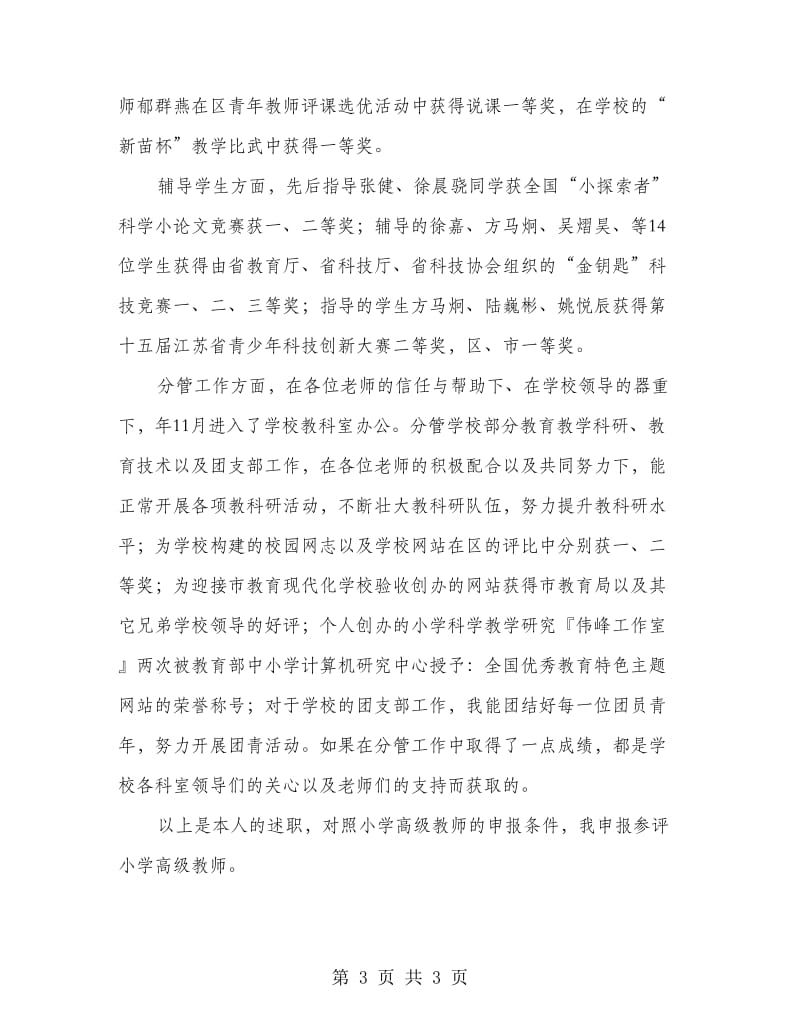 语文高级职称年终述职总结.doc_第3页