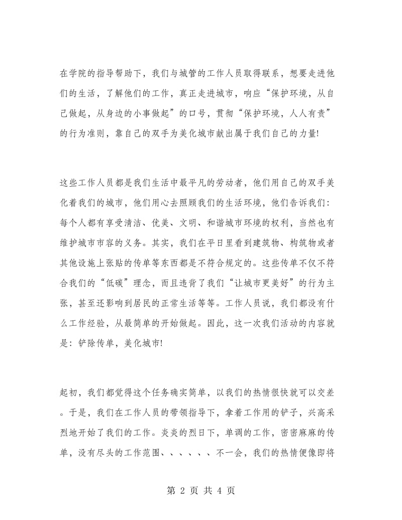 暑期实习报告：保护环境从自己做起.doc_第2页