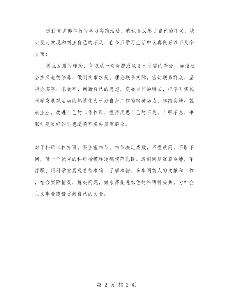 科研人员自查报告.doc_第2页