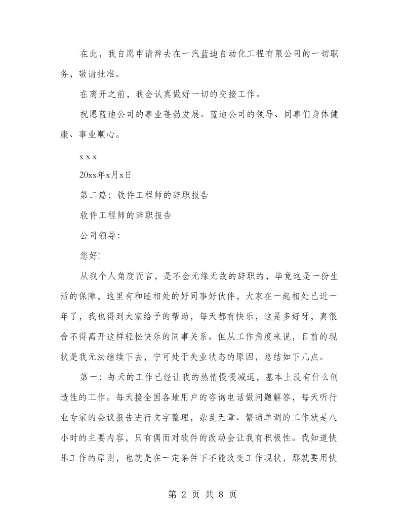 工程师辞职报告范文.doc_第2页