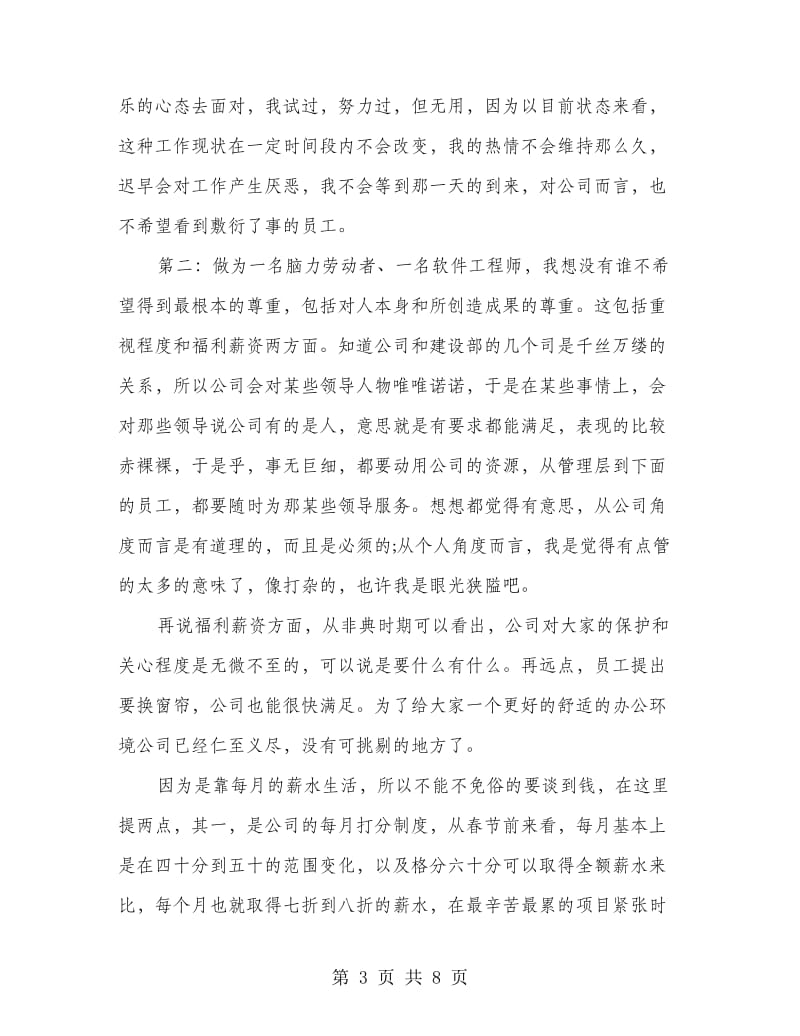 工程师辞职报告范文.doc_第3页