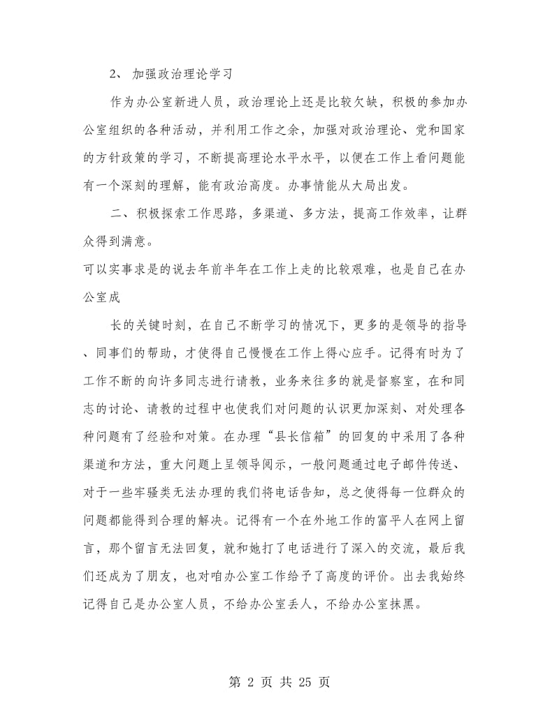 终个人述职报告(多篇范文).doc_第2页