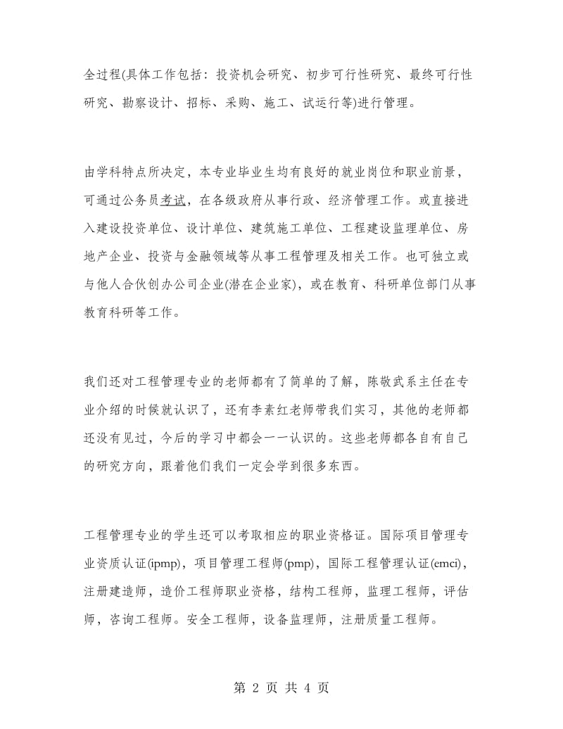 工程管理认识实习报告范文.doc_第2页