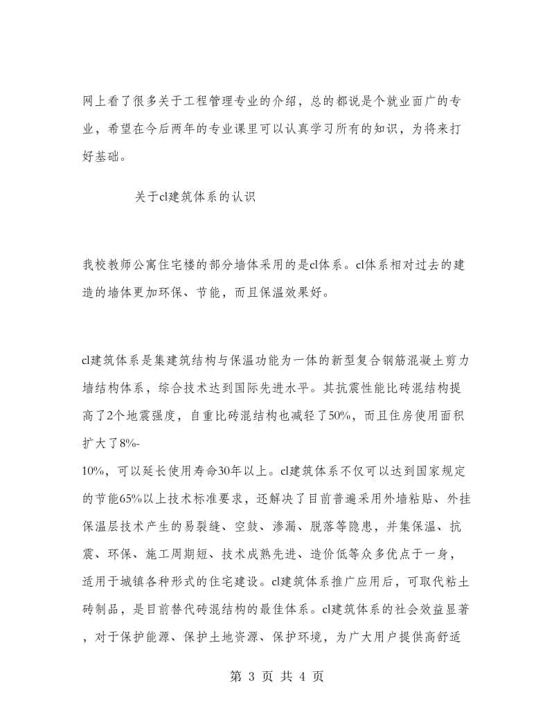 工程管理认识实习报告范文.doc_第3页