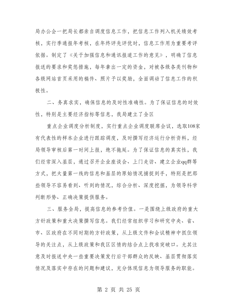 信息工作会议发言(精选多篇).doc_第2页