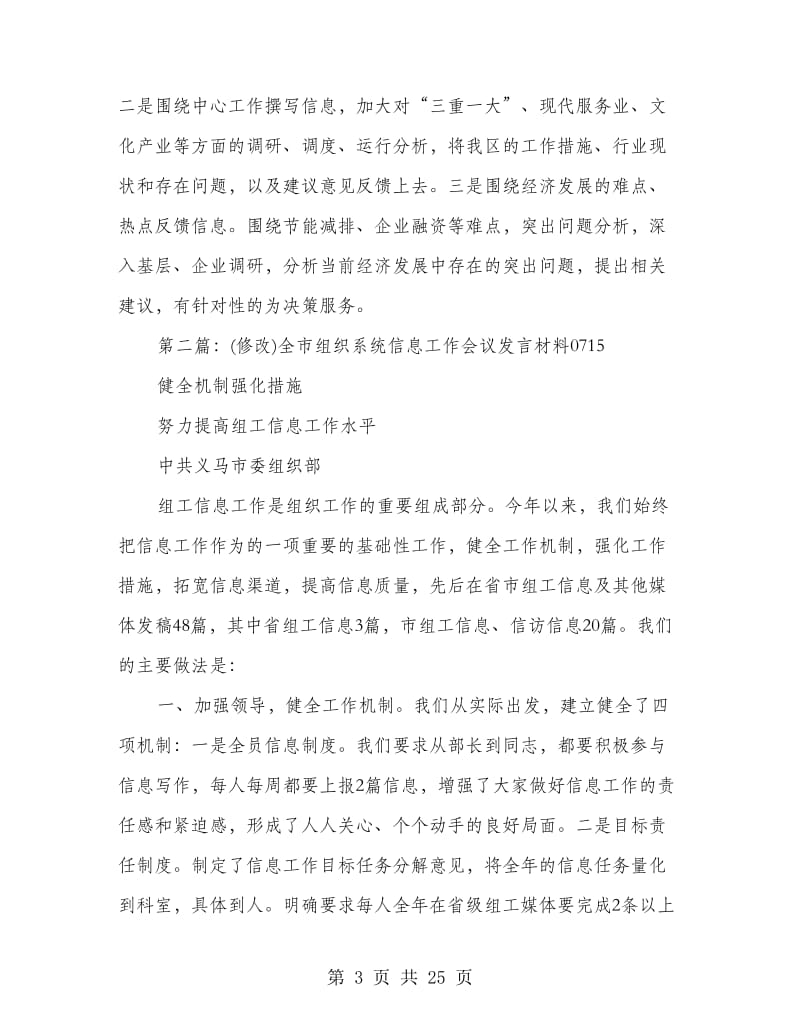 信息工作会议发言(精选多篇).doc_第3页