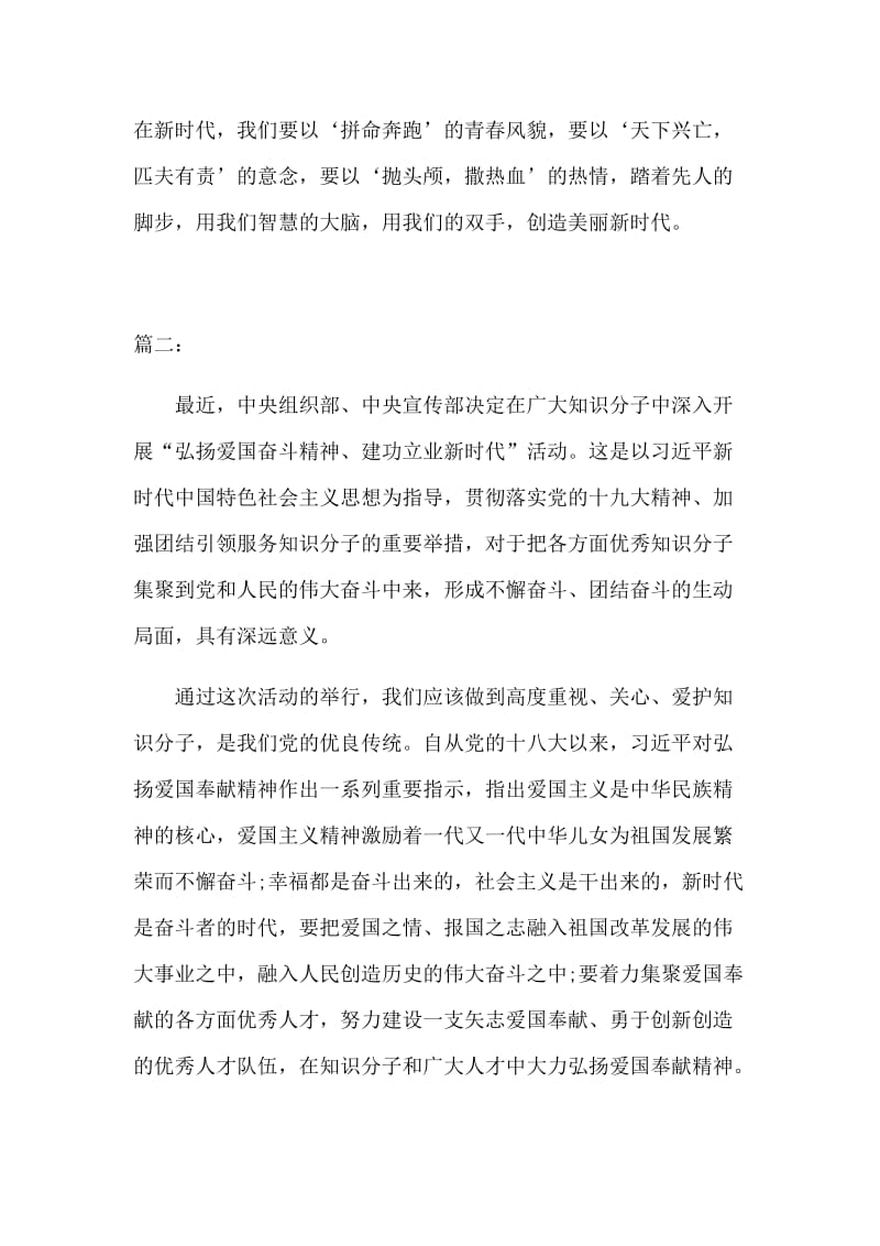 弘扬爱国奋斗精神建功立业心得体会三篇_第2页