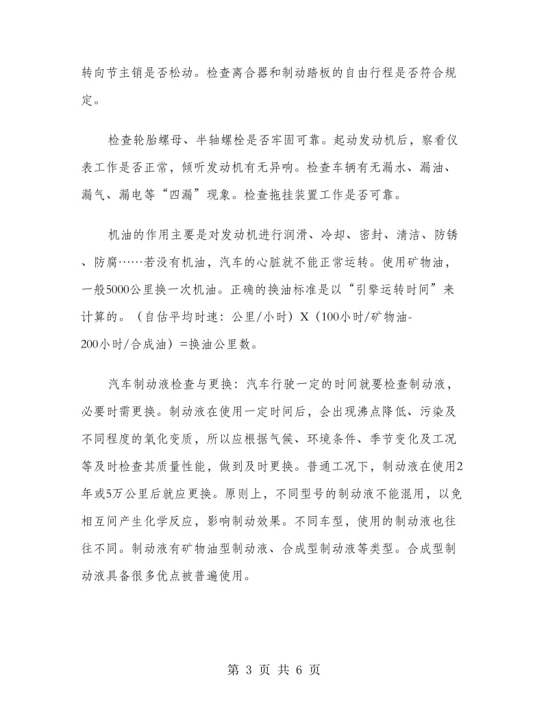 汽车维修实习报告.doc_第3页