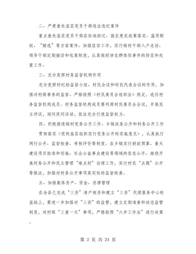 检察院党风廉政建设工作总结(多篇范文).doc_第2页