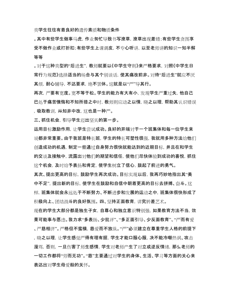 班主任工作的一些体会.doc_第2页