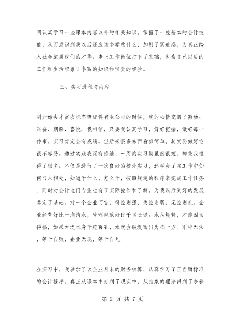 暑期财务科会计实习总结报告.doc_第2页