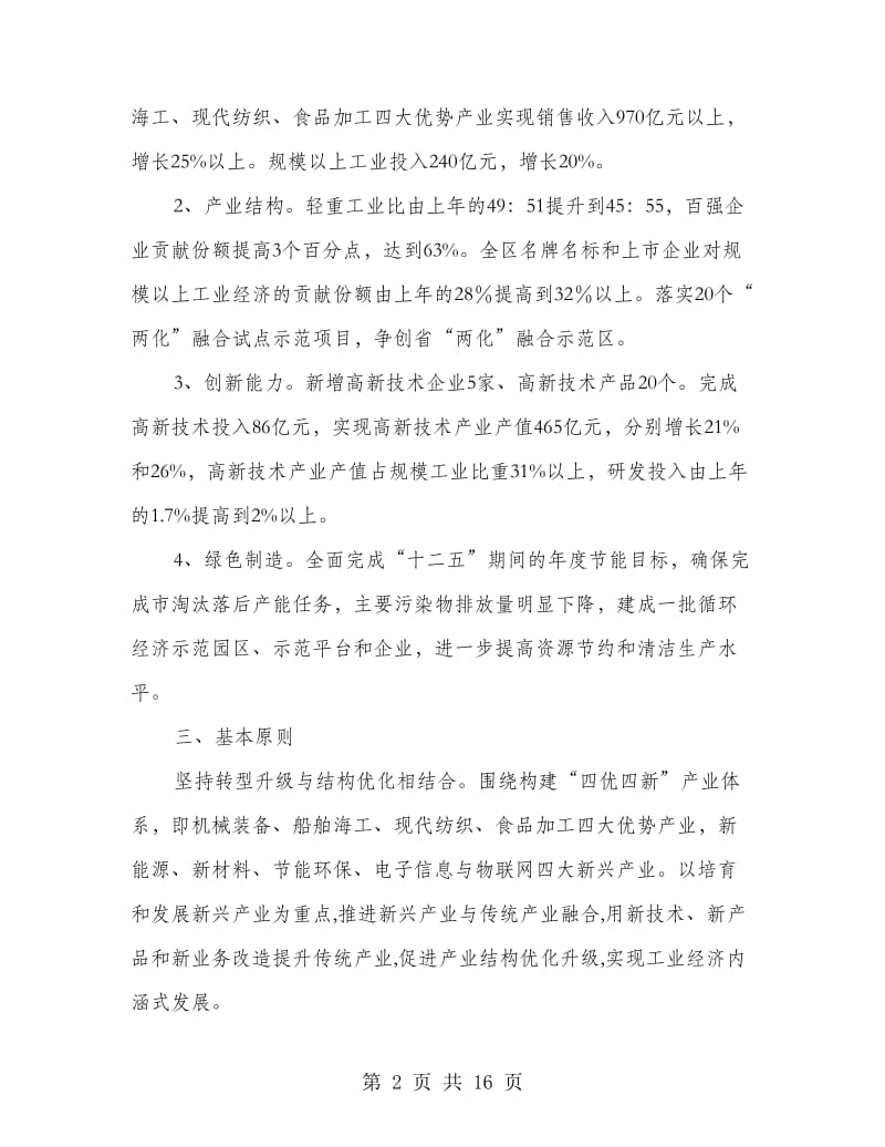 经济结构加速活动工作意见.doc_第2页