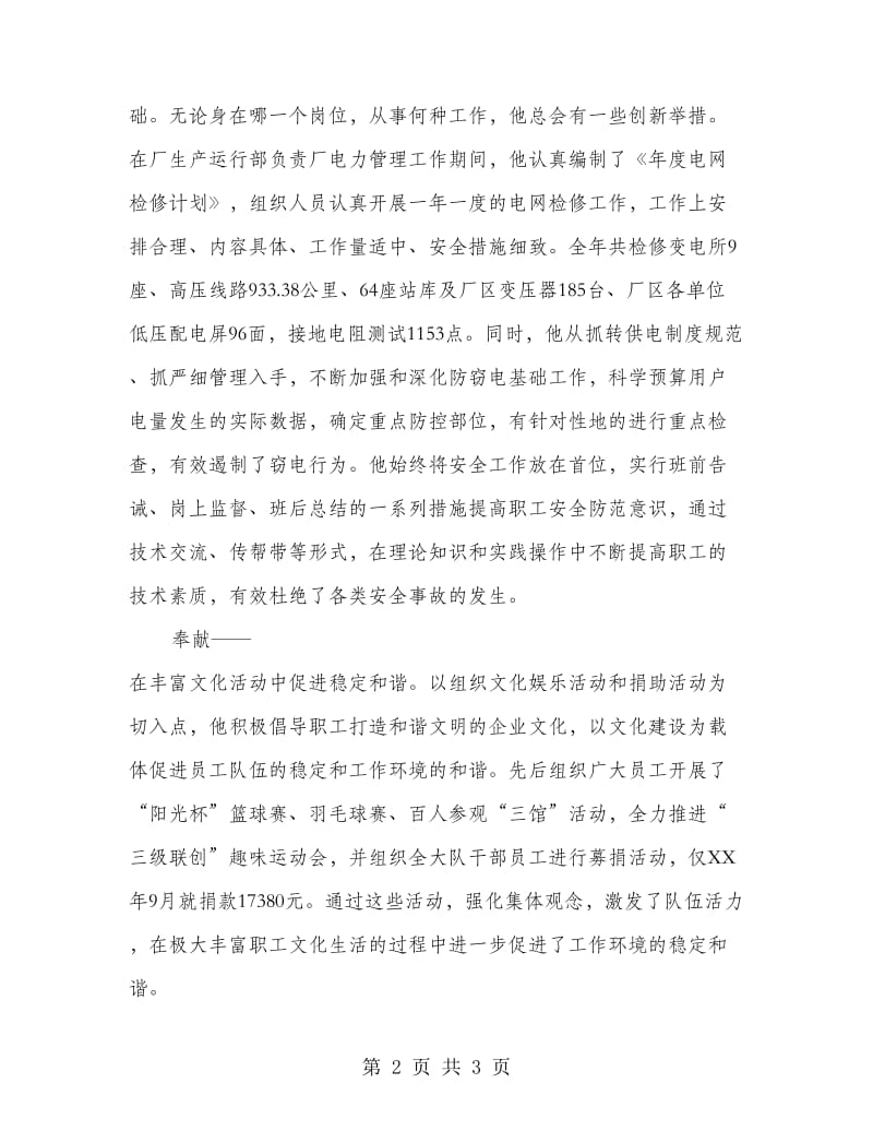 电力维修大队书记事迹材料.doc_第2页