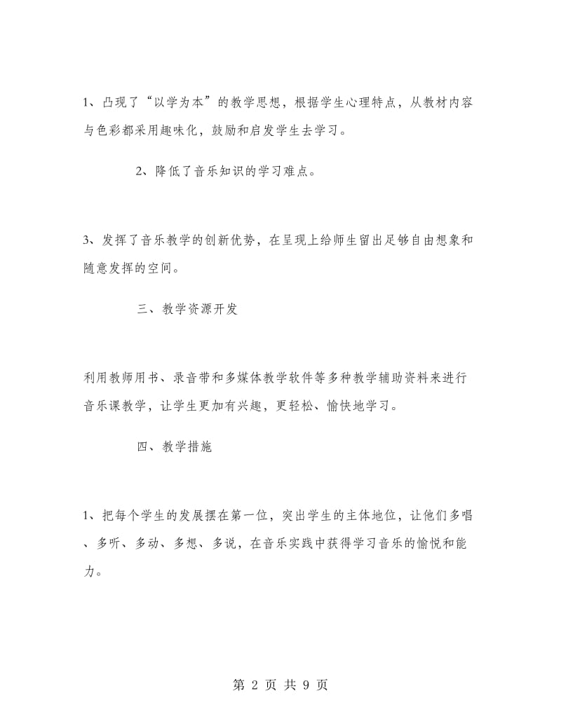 小学三年级音乐教师工作计划.doc_第2页