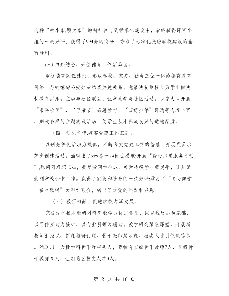 标准化先进学校一年工作总结.doc_第2页