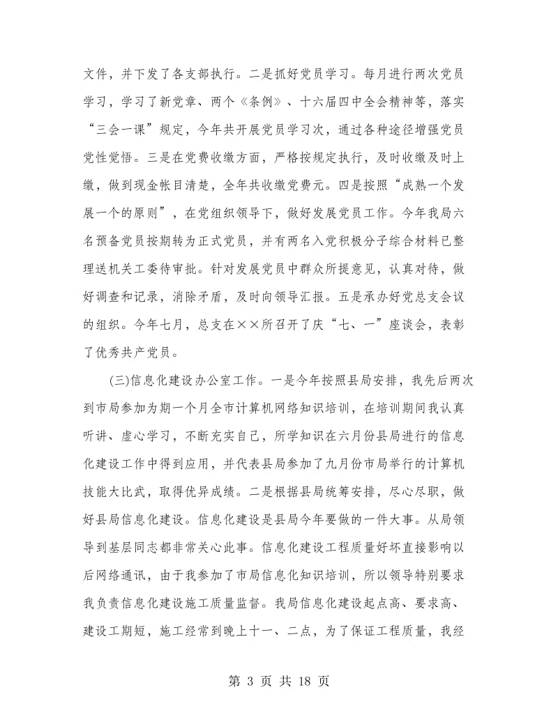 税务系统个人年终工作总结(多篇范文).doc_第3页