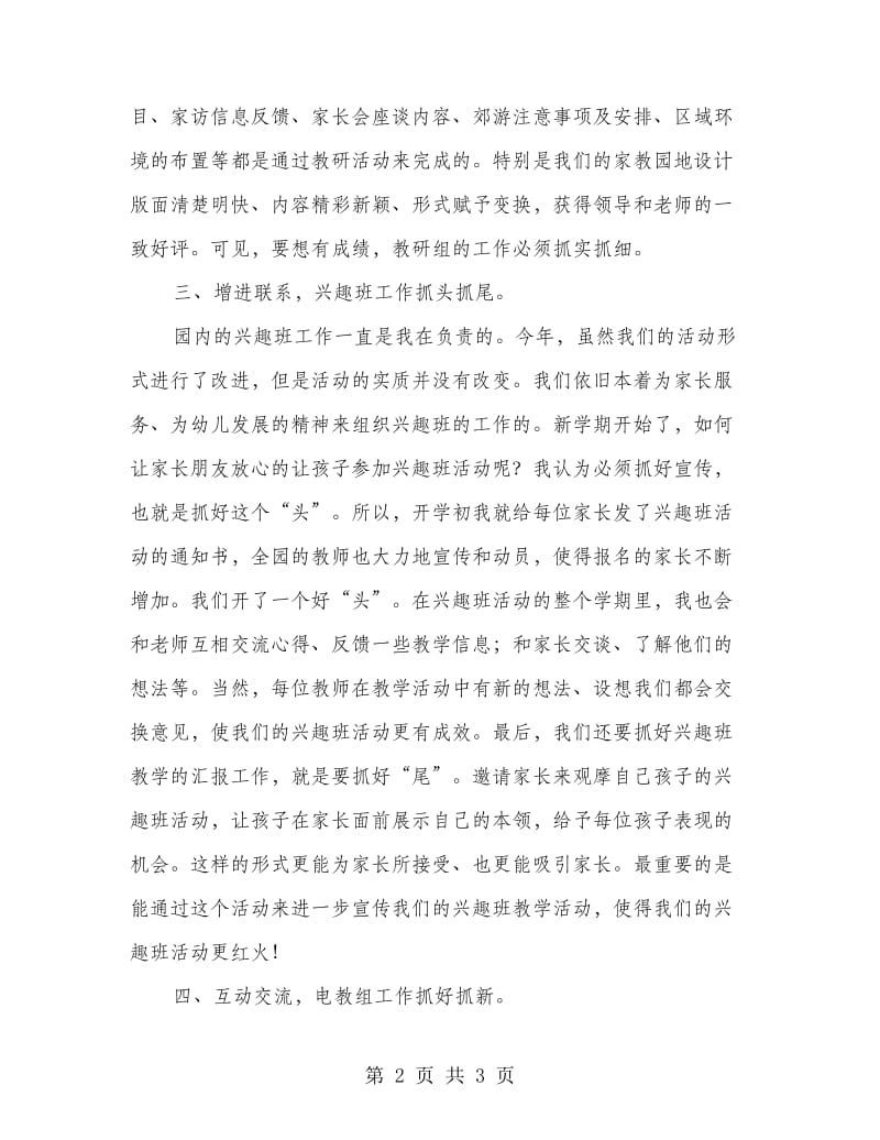 幼儿园教师个人总结.doc_第2页