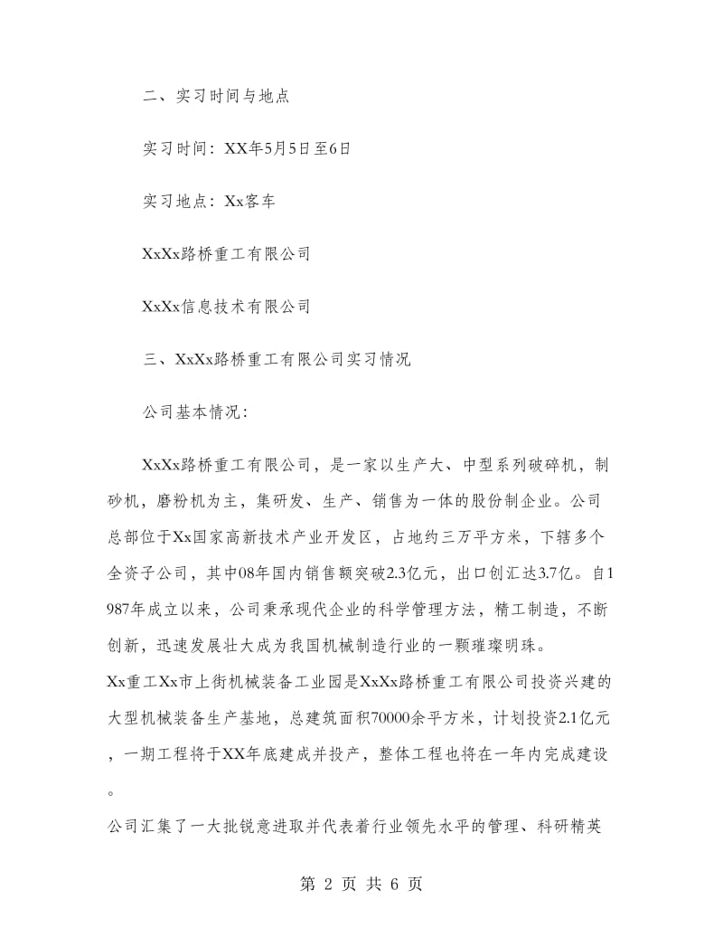 电子商务专业企业认知实习报告范文.doc_第2页