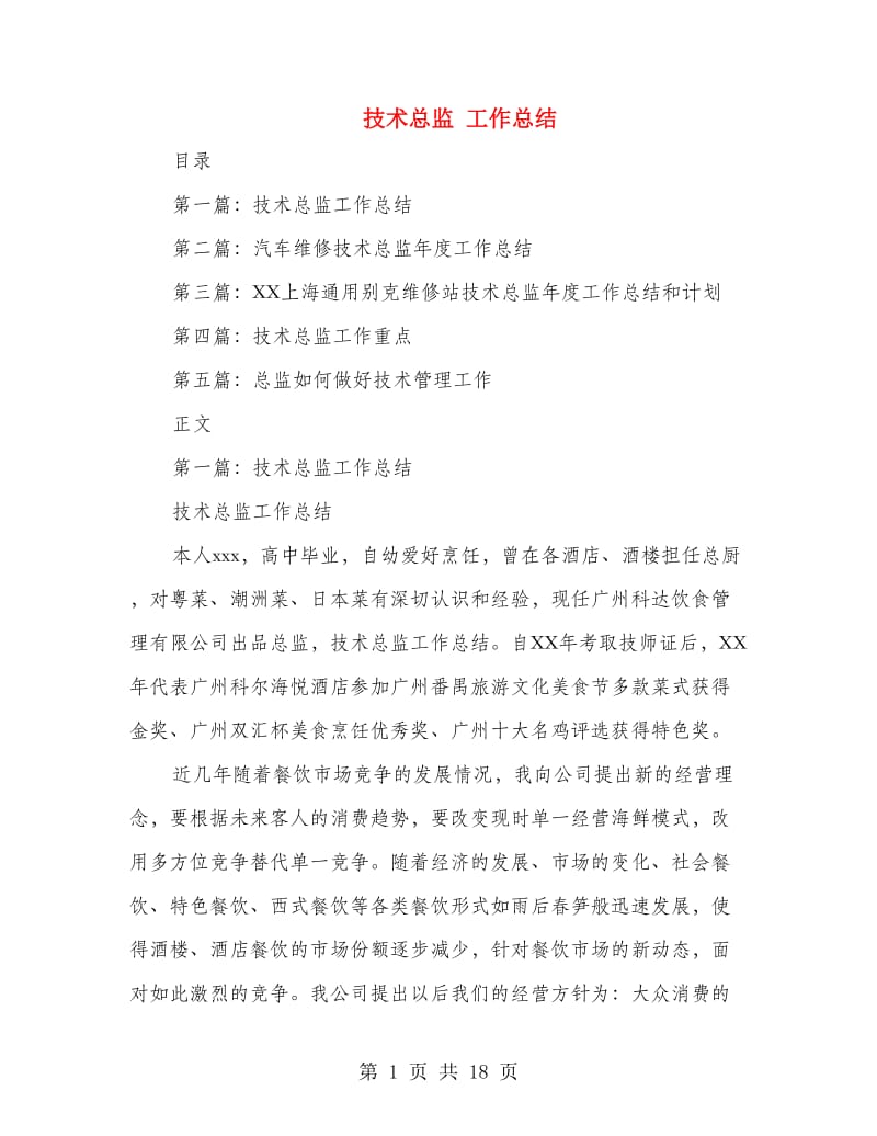 技术总监 工作总结(多篇范文).doc_第1页