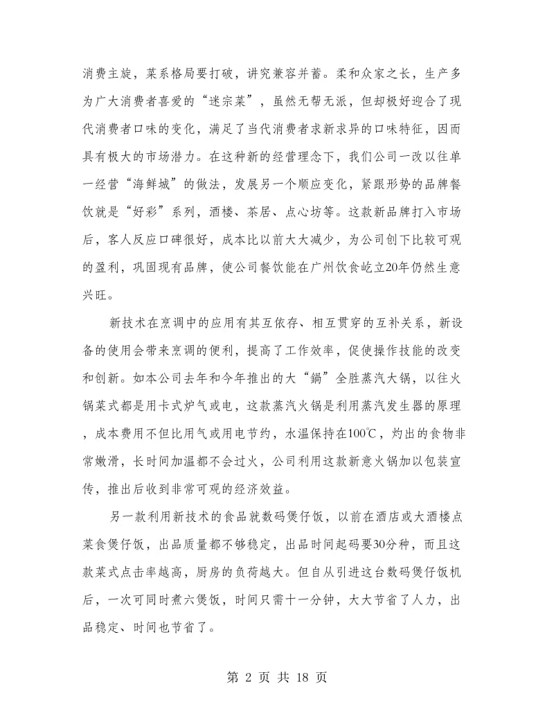 技术总监 工作总结(多篇范文).doc_第2页