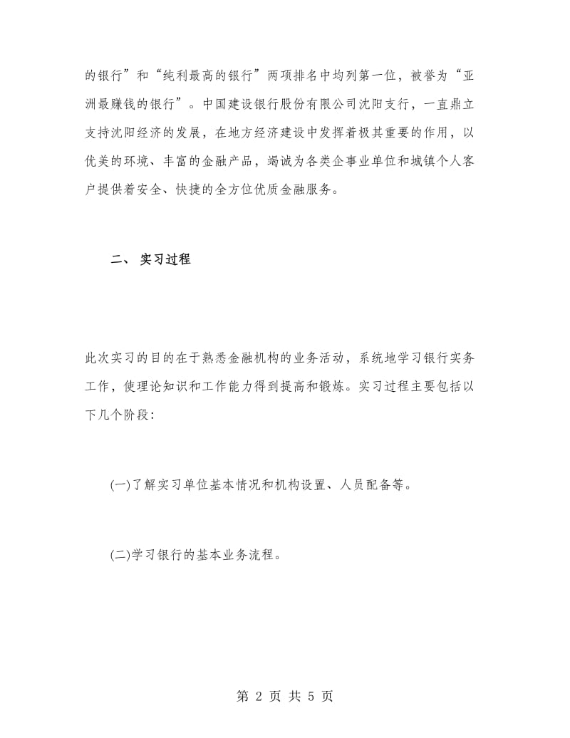 毕业生建行会计业务实习报告范文.doc_第2页