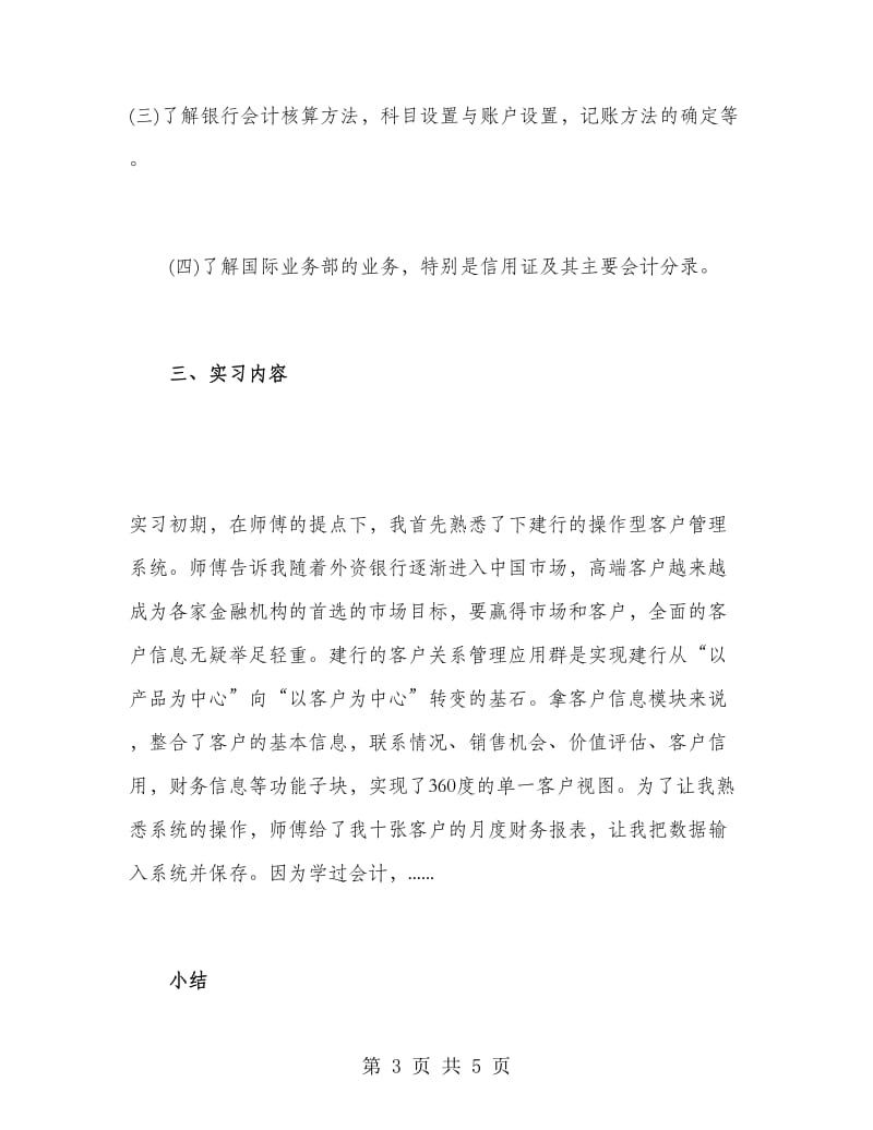 毕业生建行会计业务实习报告范文.doc_第3页