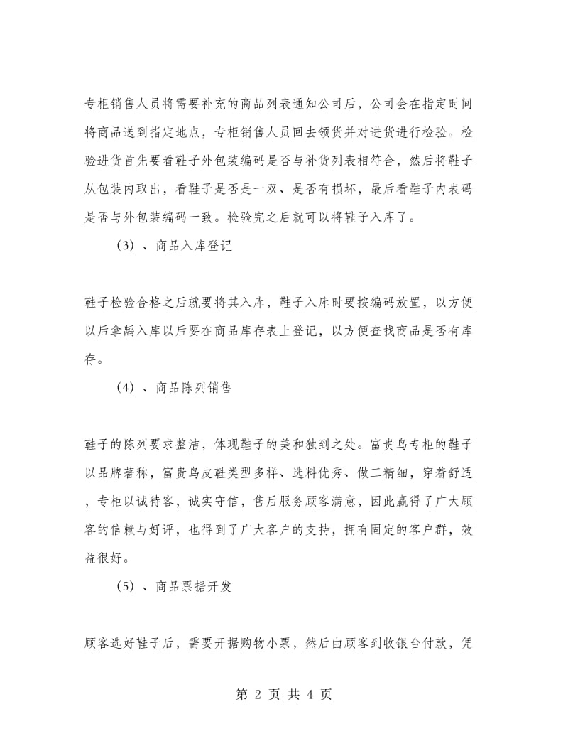 营销社会实践报告范文.doc_第2页