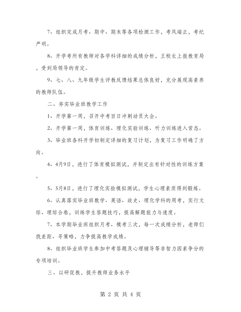 2018春学期教务处工作总结发言.doc_第2页