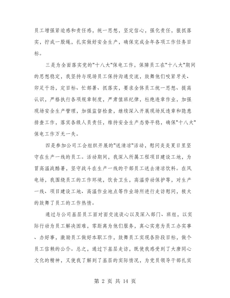 领导下基层调研报告(多篇范文).doc_第2页