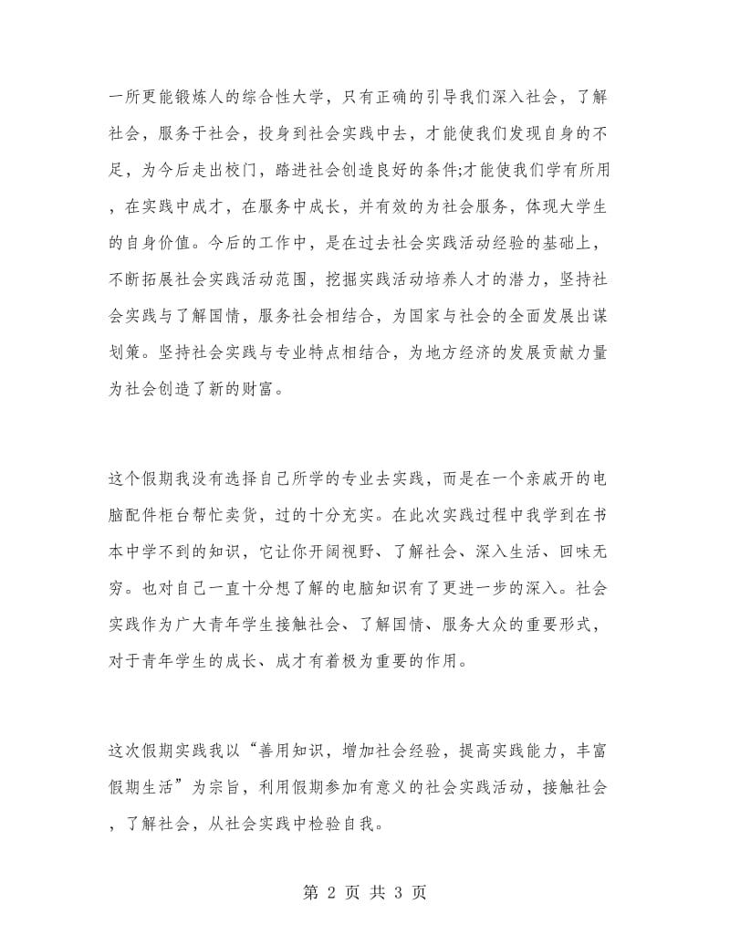 大学生寒假实习报告感想范文.doc_第2页