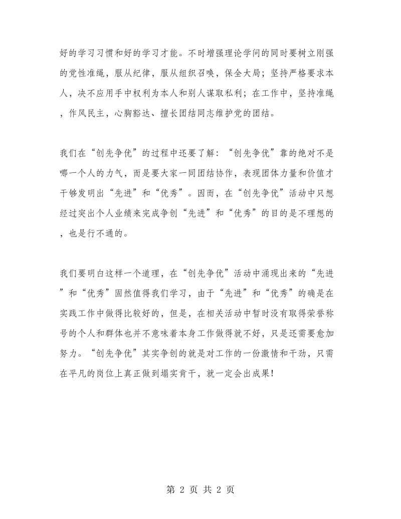 教师创先争优心得.doc_第2页