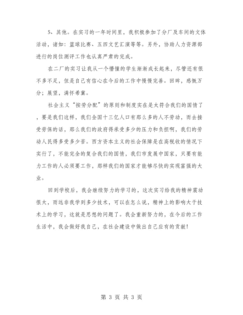 工厂车间实习总结.doc_第3页