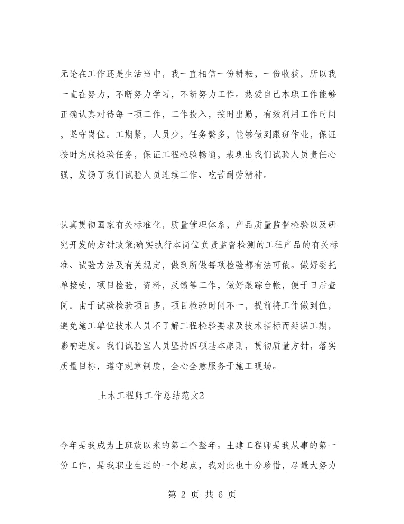 土木工程师工作总结.doc_第2页