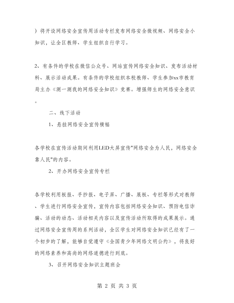 教育局网络安全宣传周活动总结.doc_第2页