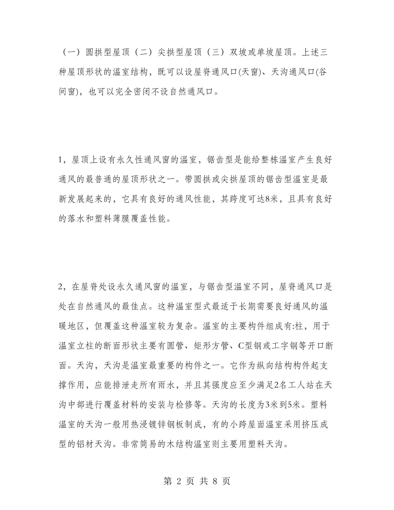 园林机械专业实习报告范文.doc_第2页