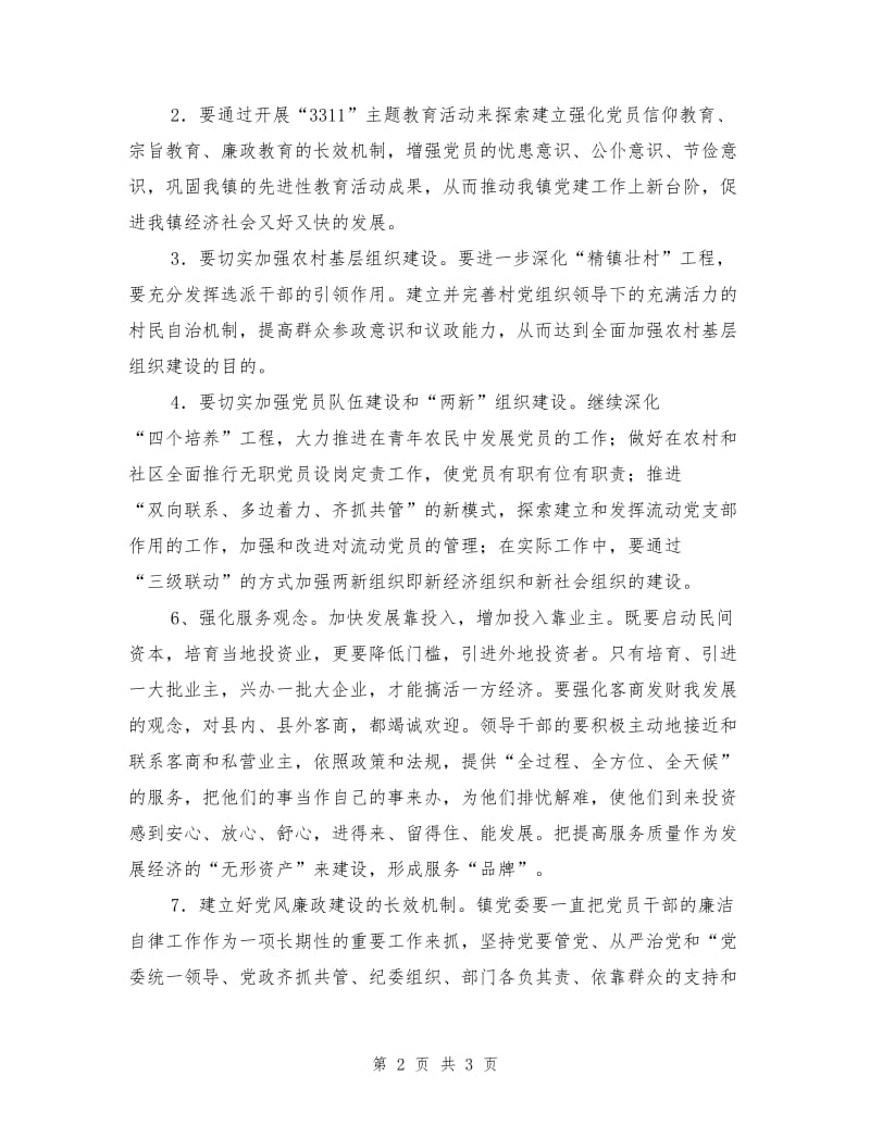 组工干部培训总结.doc_第2页