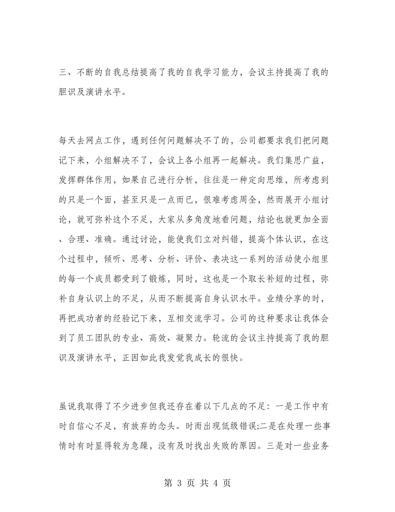 大学生保险行业的实习报告分析.doc_第3页