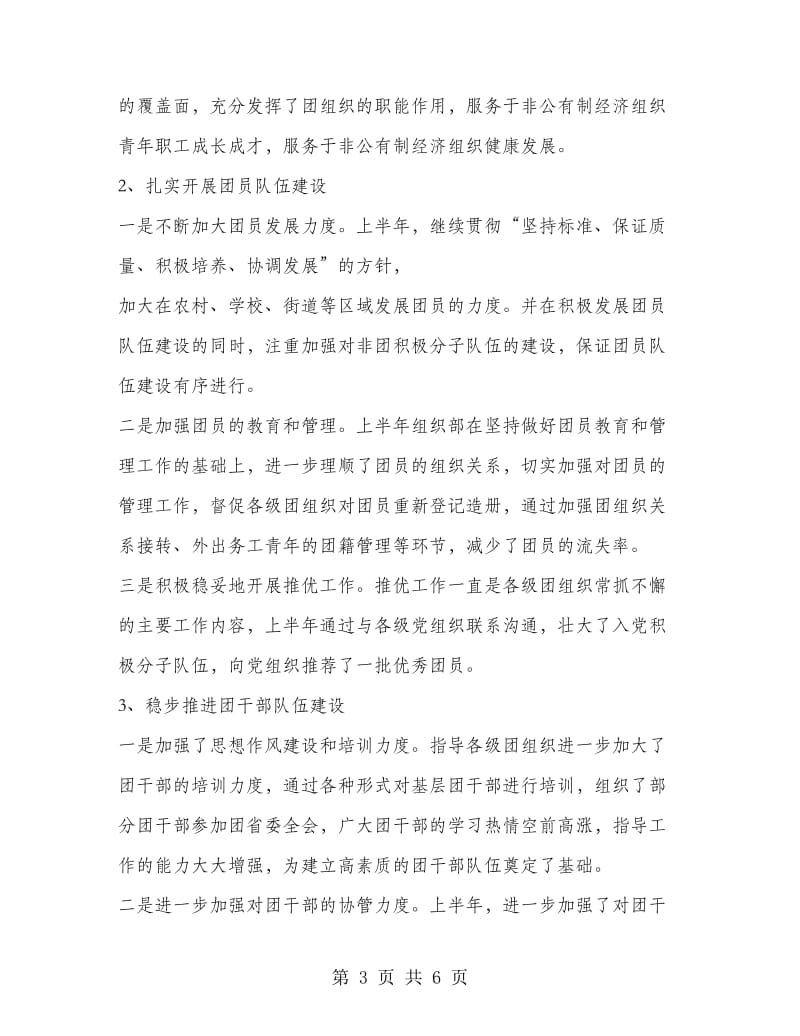 团市委组织部部长半年述职报告.doc_第3页