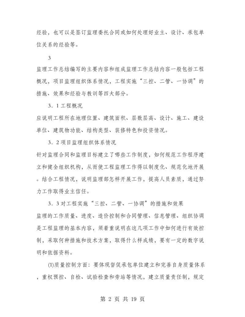 工程师个人年终工作总结(多篇范文).doc_第2页