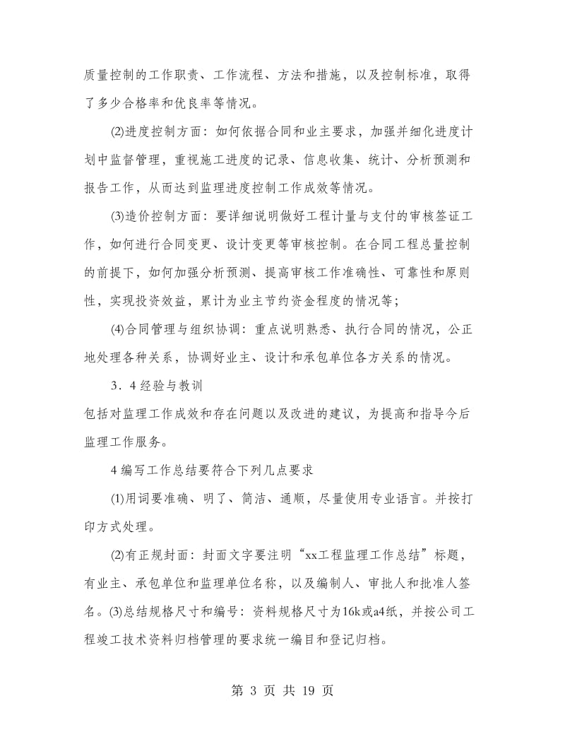 工程师个人年终工作总结(多篇范文).doc_第3页