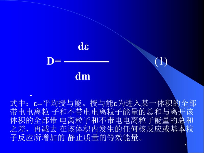 放射物理临床剂量学ppt课件_第3页