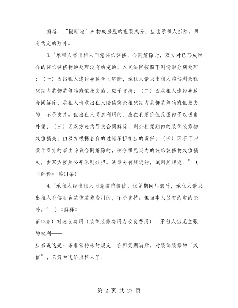 民商法学习心得.doc_第2页