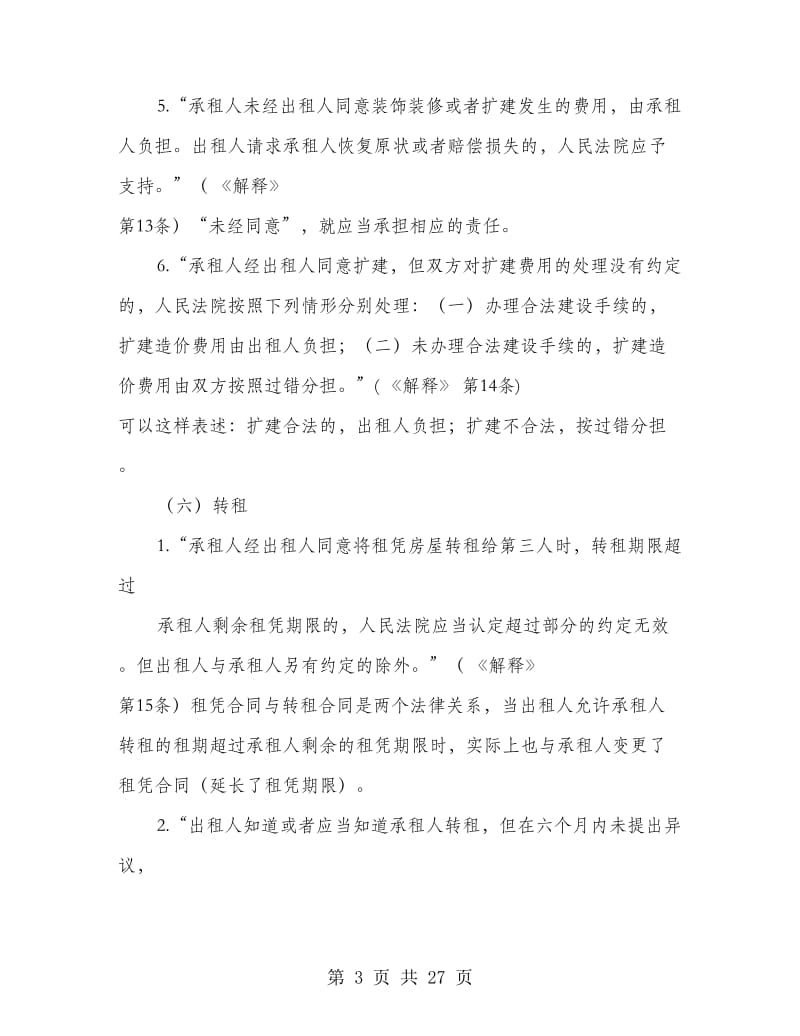 民商法学习心得.doc_第3页