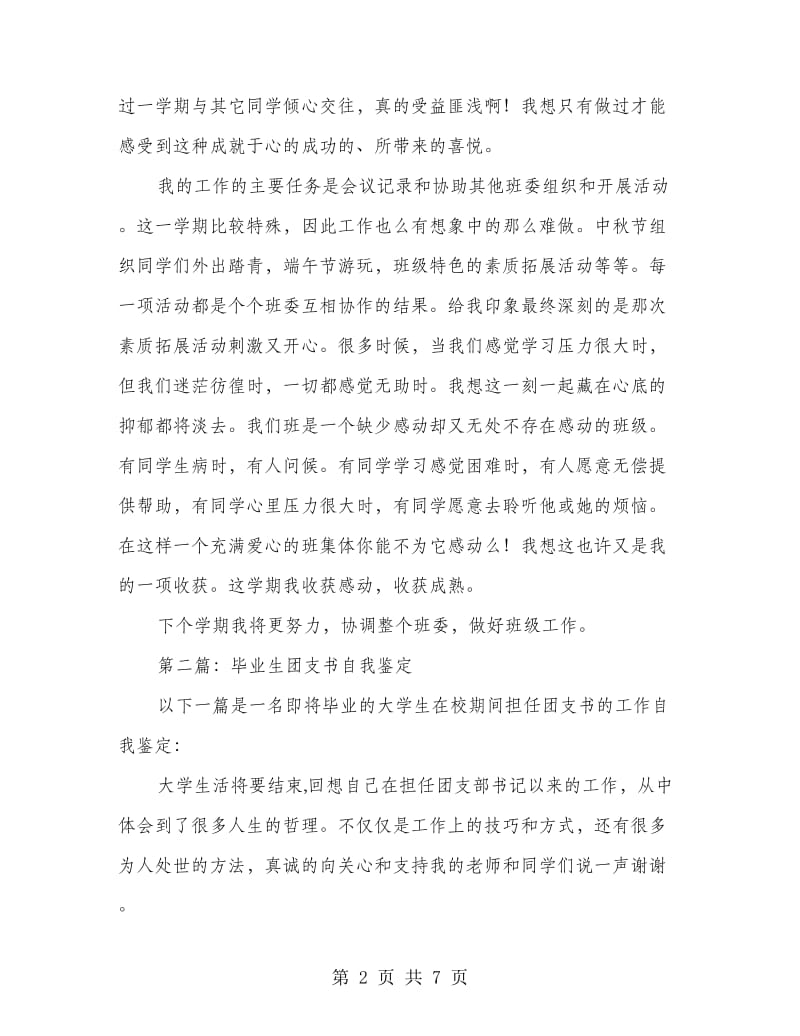 班级团支书自我鉴定.doc_第2页