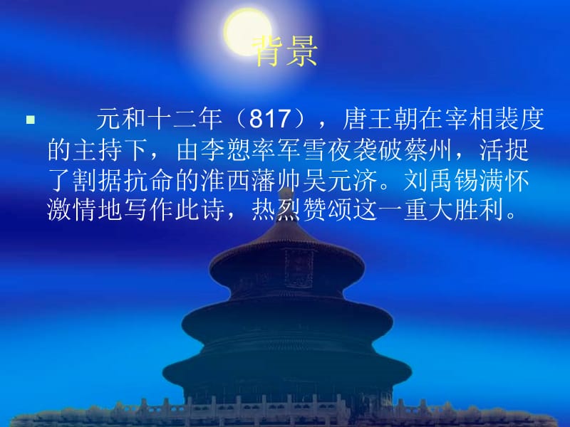 平蔡州三首(其二).ppt_第2页