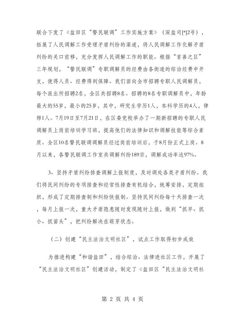 区司法行政工作总结.doc_第2页